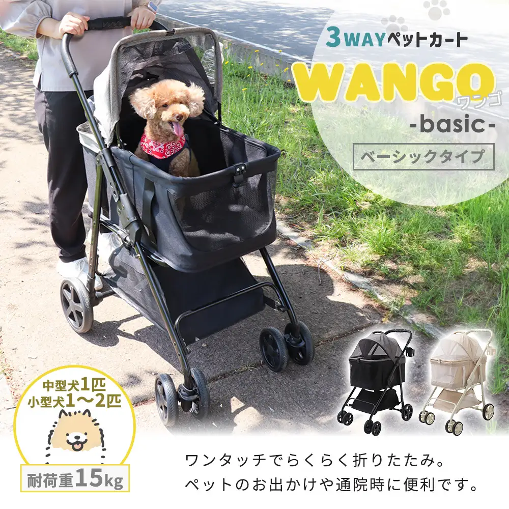 ペット ペットカート WANGO ベーシック ペット グレー/ブラック