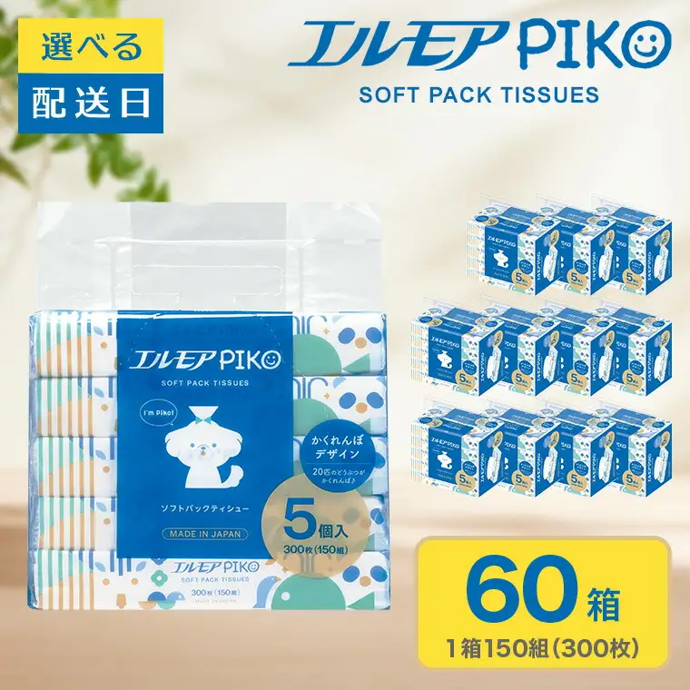 ティッシュ ソフトパック｜エルモアPIKO｜60箱