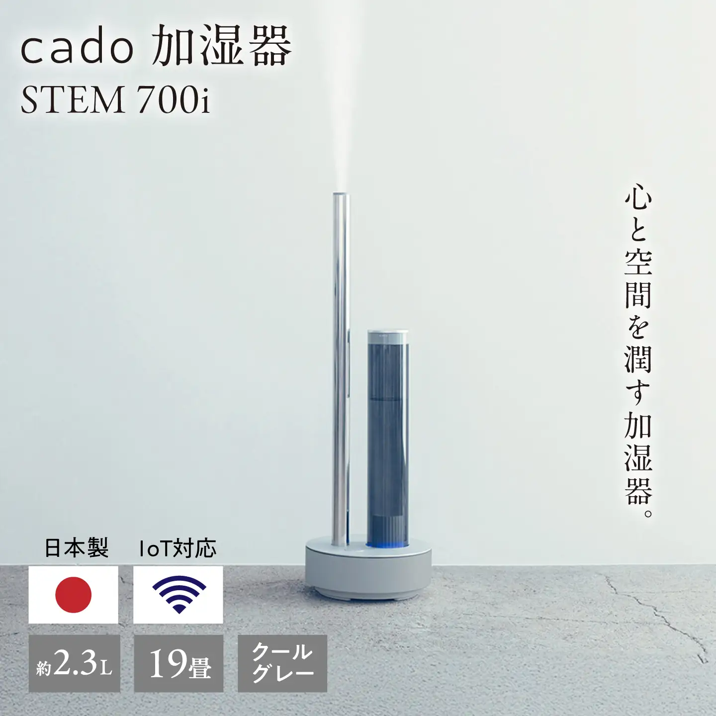 cado 加湿器 STEM 700i ステム クールグレー / 電化製品 生活家電 加湿 [41ANAE001]
