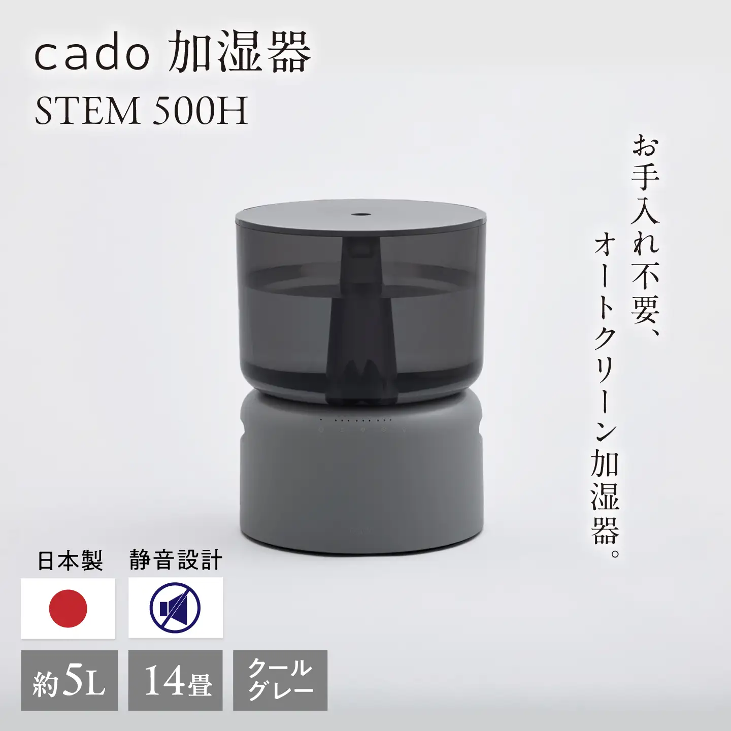 先行予約】cado 加湿器 STEM 500H ステム クールグレー / 家電 国産