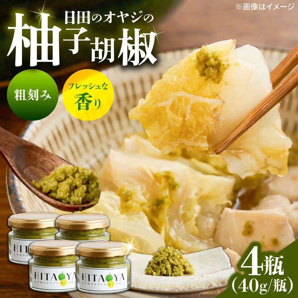 HITAOYA 日田のオヤジの柚子胡椒 (40g×4瓶) 柚子胡椒[ARGG003]