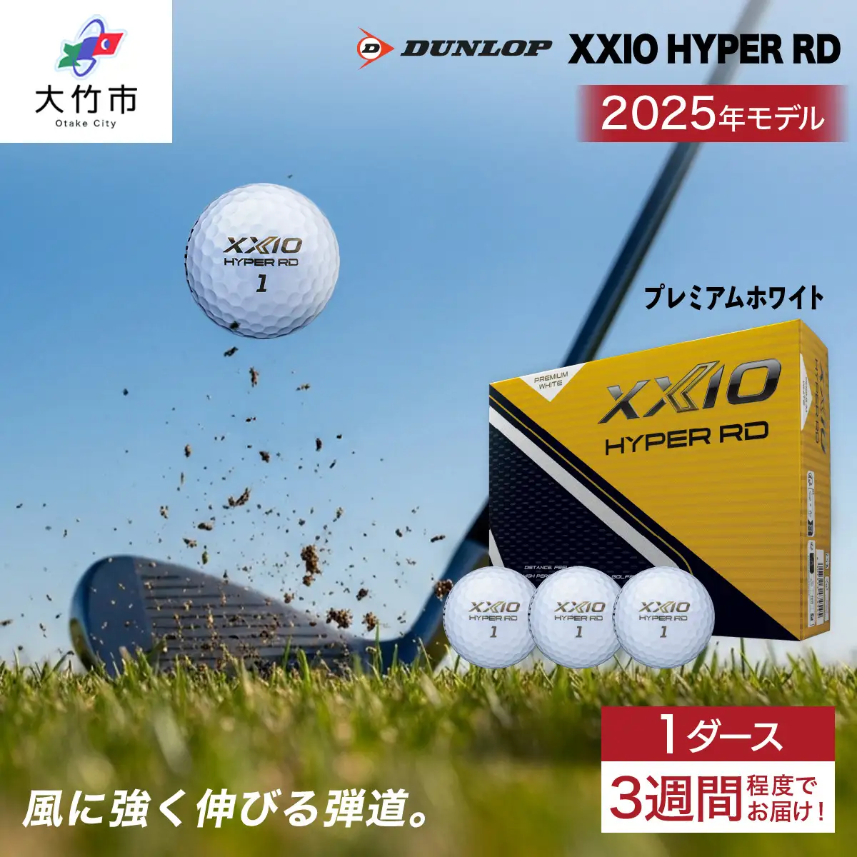 ゴルフボール ゼクシオ HYPER RD 1ダース【プレミアムホワイト】ダンロップ｜12個入り [2243]