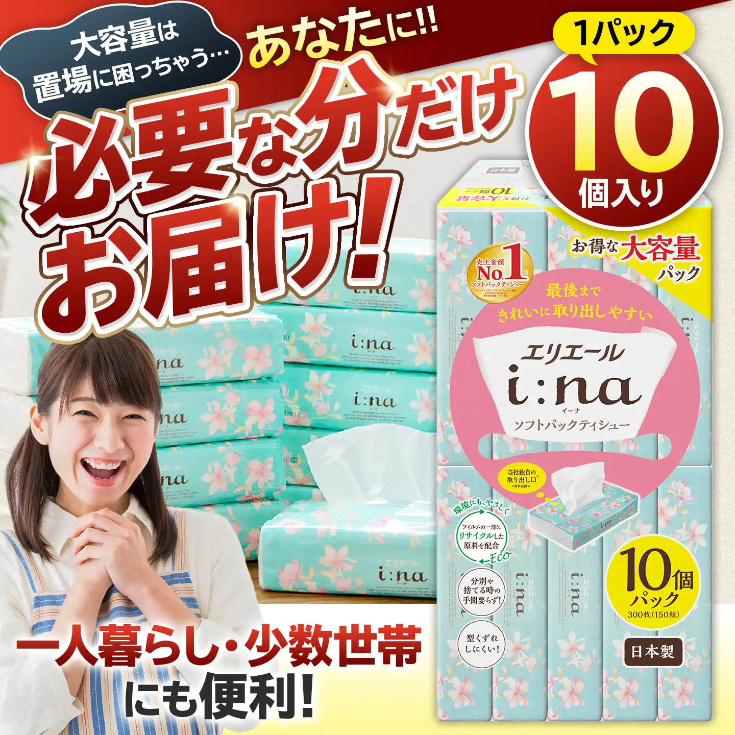 エリエール i:na（イーナ）ソフトパックティシュー　150W10P×1パック 【0095-014-1】ティッシュ