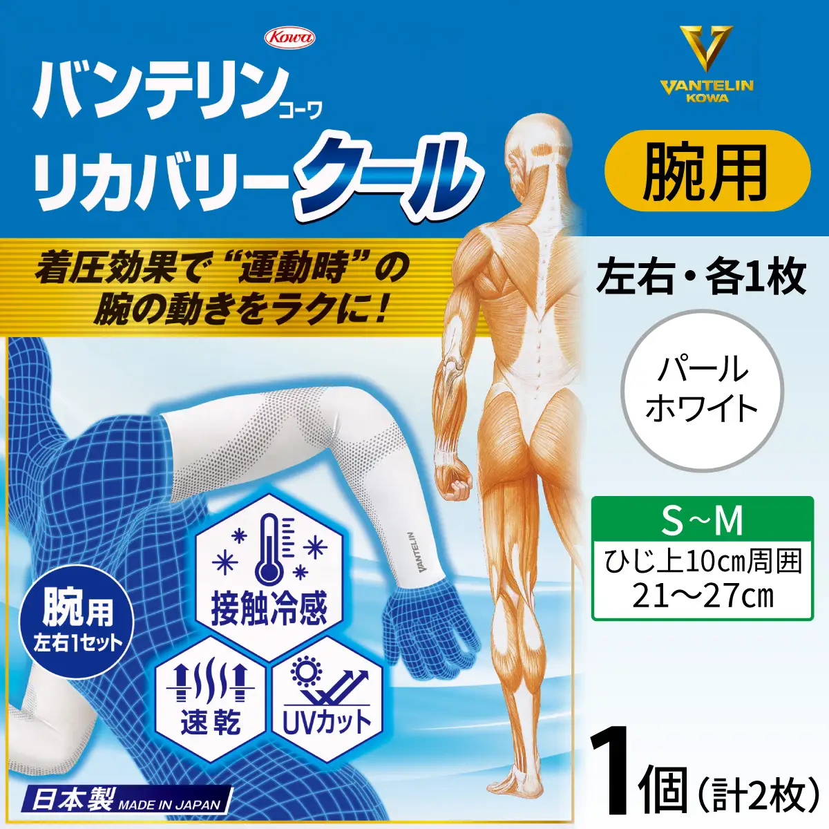 バンテリン コーワ リカバリークール 腕用 パールホワイト 【S～Mサイズ】|腕サポーター リカバリーウェア
