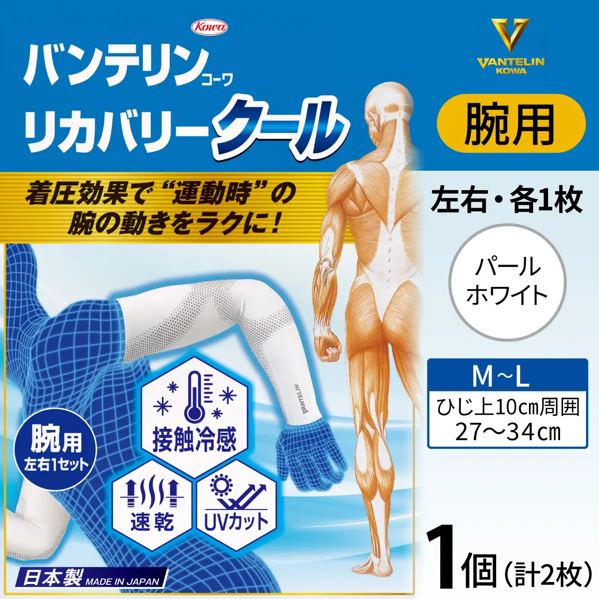 バンテリン コーワ リカバリークール 腕用 パールホワイト 【M～Lサイズ】| 腕サポーター リカバリーウェア