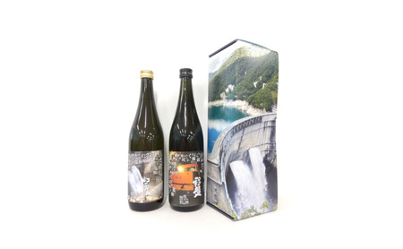 黒部ダム貯蔵酒セット
