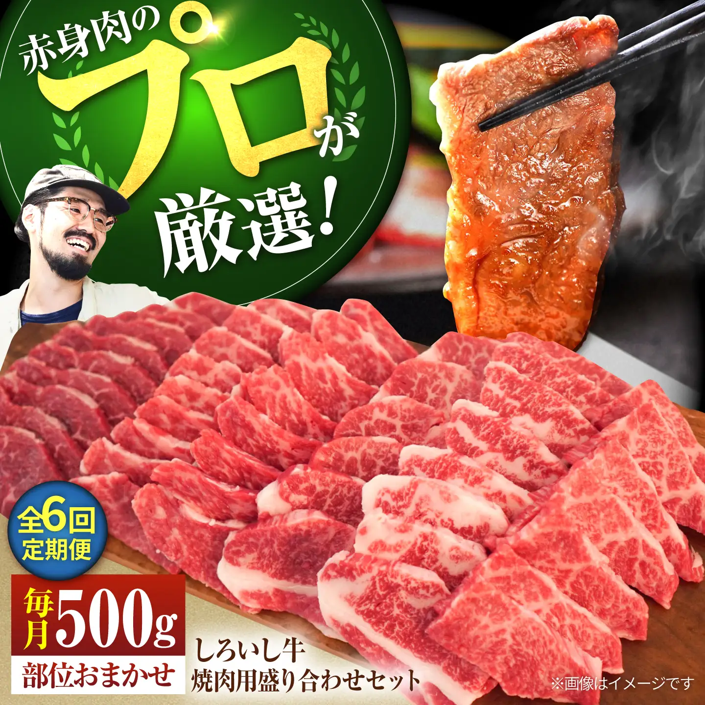 【6回定期便】 焼肉用盛り合わせセット（希少部位）各回420g / 焼肉用盛り合せ [IAH024]