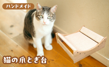 猫の爪とぎ台 爪研ぎボード ネコ ペット用品 猫の爪とぎ台【Cタイプ】
