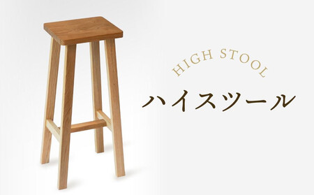 【オークヴィレッジ】ハイスツール｜国産材 木製家具 飛騨の家具 飛騨家具 家具 いす 椅子 木工製品 おしゃれ インテリア ファニチャー 人気 オークヴィレッジ(株) AH084VC13
