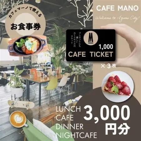 【大阪府和泉市カフェマーノ】お食事券3000円(1000円×3枚)【1688853】