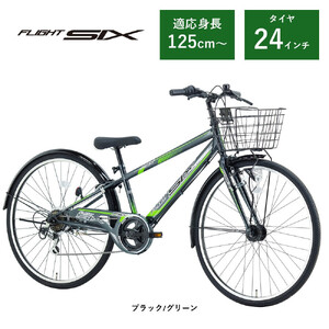 【サカイサイクル】子ども自転車24インチ FSX・フライトシックスFSX246HDA　ブラック/グリーン