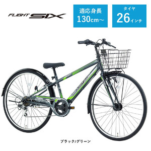 【サカイサイクル】子ども自転車26インチ FSX・フライトシックスFSX266HDA　ブラック/グリーン