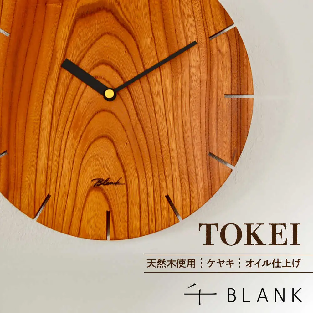 【数量限定】TOKEI ケヤキ 時計 壁掛け時計[AYCU003]