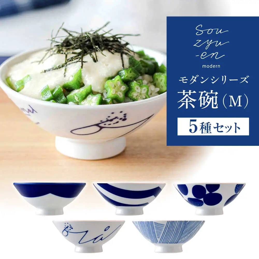 【瀬戸焼】 茶碗 5種セット 雨・山・青・川・風 (Mサイズ) souzyu-en modern 【双寿園】 / 茶碗 茶碗セット 食器 モダン / 瀬戸市[BBBI031]