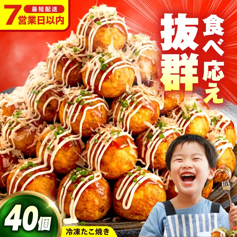 冷凍たこ焼き　40個入り[BAGQ002]たこ焼き