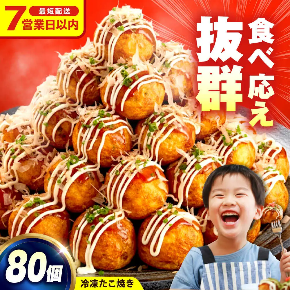冷凍たこ焼き　40個入り×2袋[BAGQ003]たこ焼き