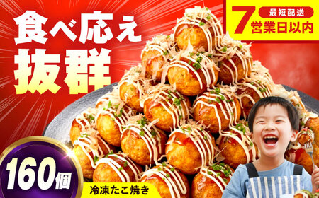 冷凍たこ焼き　40個入り×4袋[BAGQ005]たこ焼き