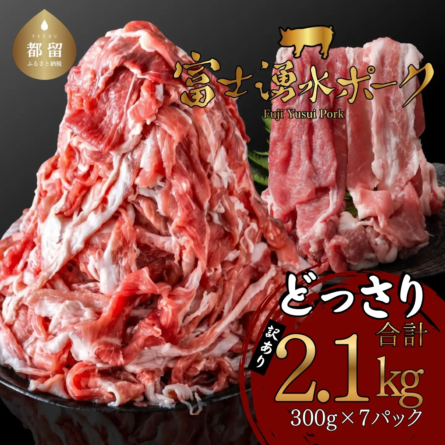 豚肉 切り落とし 2.1kg ( 300g × 7パック)　 訳あり 豚肉