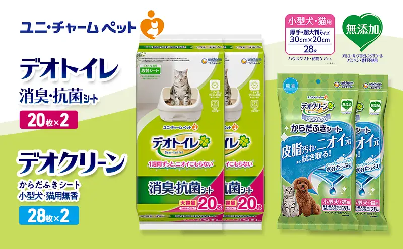 ペットシーツ からだふき 小型犬 無香 デオトイレ ペットシーツ