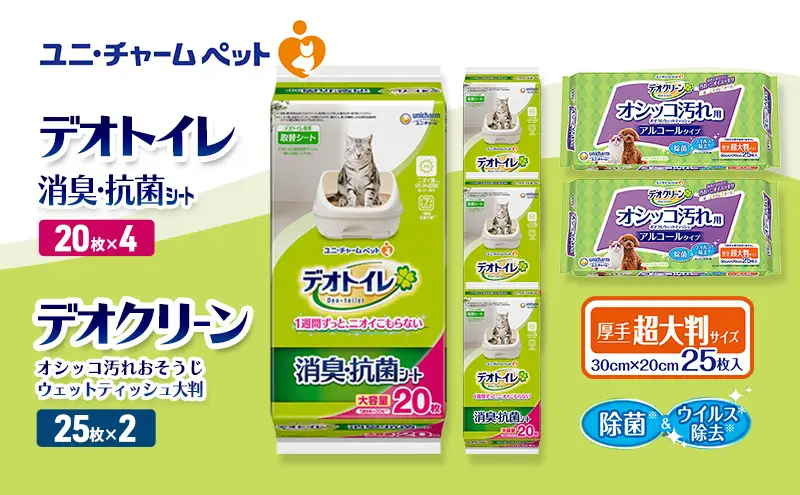 ペットシーツ おそうじ ウェット 大判 デオトイレ ペットシーツ
