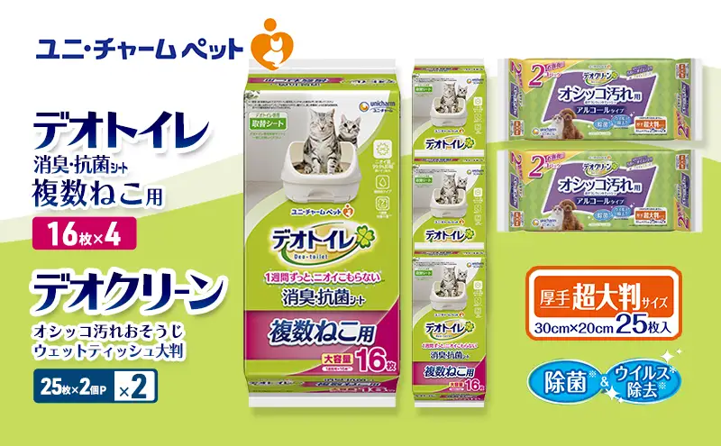 ペットシーツ 複数ねこ 大判 まとめ デオトイレ