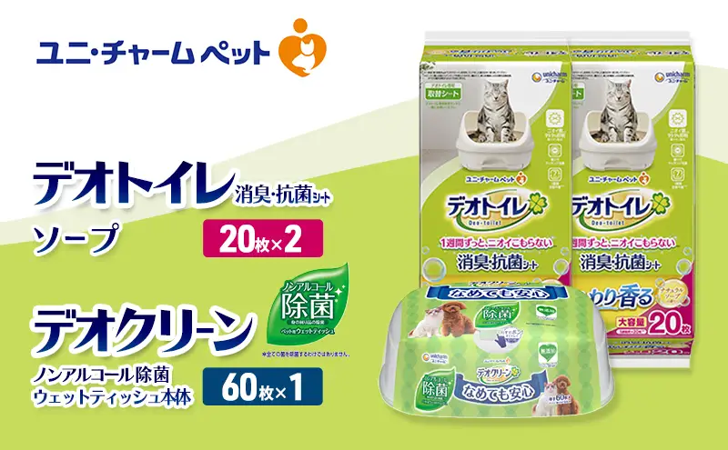 ペットシーツ ノンアルコール ナチュラルソープ デオトイレ ペットシーツ
