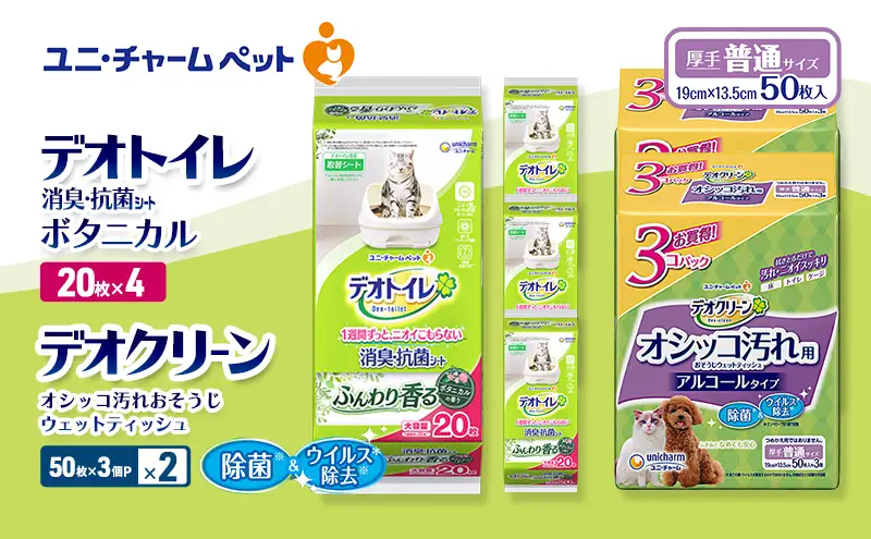 ペットシーツ おそうじ ウェット ボタニカル デオトイレ ペットシーツ