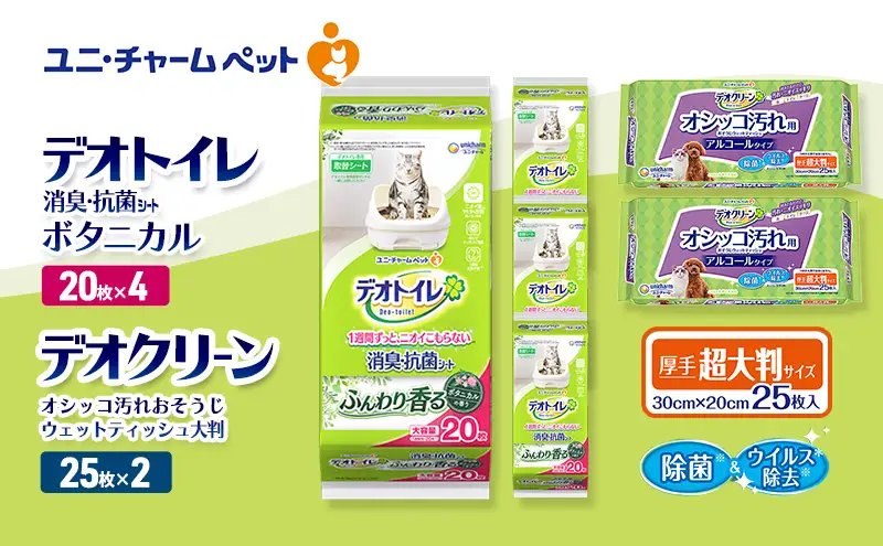 ペットシーツ 大判 おそうじ ボタニカル デオトイレ ペットシーツ