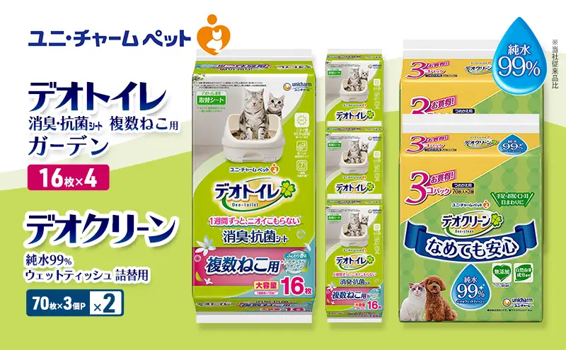 ペットシーツ デオトイレ ユニ・チャーム 複数猫用 無香 【消臭抗菌16枚×2 / 詰替70枚×3個P】ペットシーツ