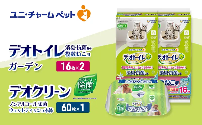 ペットシーツ ガーデン ノンアルコール 複数ねこ デオトイレ ペットシーツ