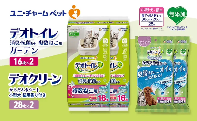 ペットシーツ デオトイレ ユニ・チャーム 複数猫用 香り 【消臭抗菌16枚×2 / からだふき28枚×2】ペットシーツ