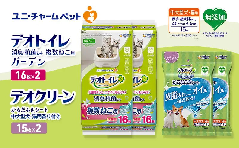 ペットシーツ 複数ねこ 中大型犬 香り ガーデン デオトイレ ペットシーツ