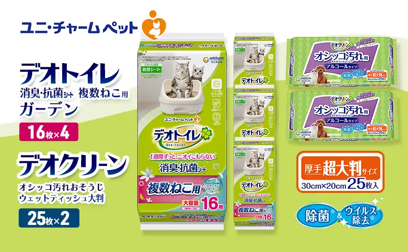 ペットシーツ 複数ねこ ガーデン 大判 おそうじ デオトイレ