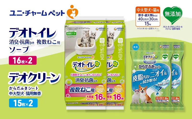 ペットシーツ 複数ねこ 中大型犬 無香 ソープ デオトイレ ペットシーツ