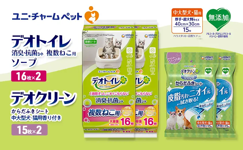 ペットシーツ 複数ねこ 中大型犬 香り ソープ デオトイレ ペットシーツ