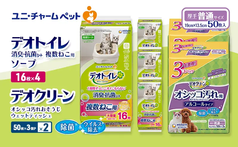 ペットシーツ ソープ おそうじ 複数ねこ デオトイレ ペットシーツ