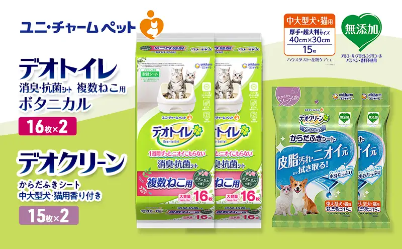 ペットシーツ 複数ねこ 中大型 香り ボタニカル デオトイレ ペットシーツ