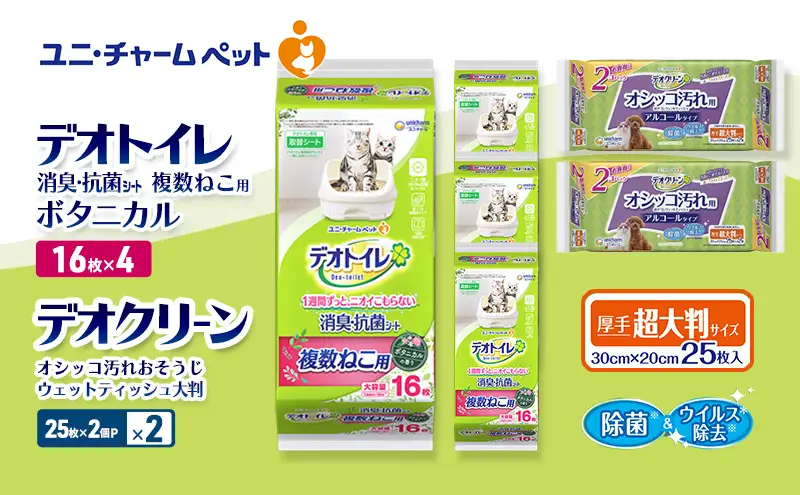 ペットシーツ 複数ねこ ボタニカル 大判 デオトイレ