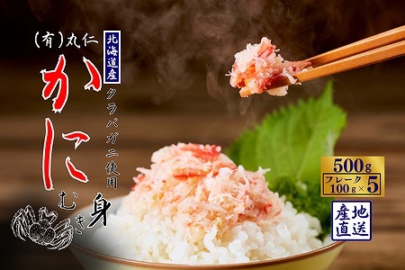 タラバガニむき身フレーク100g×5P A-50021