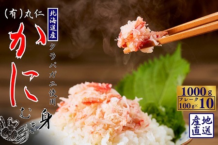 タラバガニむき身フレーク100g×10P B-50005