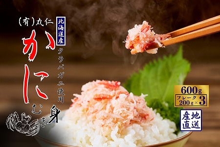 タラバガニむき身フレーク200g×3P A-50022