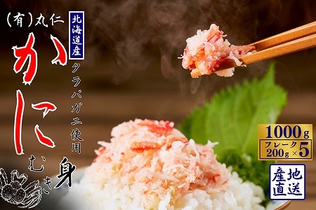 タラバガニむき身フレーク200g×5P B-50006