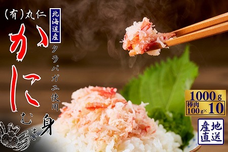 タラバガニむき身棒肉100g×10P B-50007