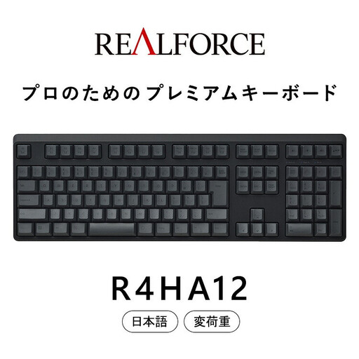 東プレ REALFORCE R4 プロのためのプレミアムキーボード 日本語配列 フルサイズ 変荷重 黒 (型式：R4HA12)｜キーボード