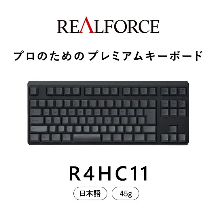 東プレ REALFORCE R4 プロのためのプレミアムキーボード 日本語配列 テンキーレス 45g 黒 (型式：R4HC11)｜キーボード