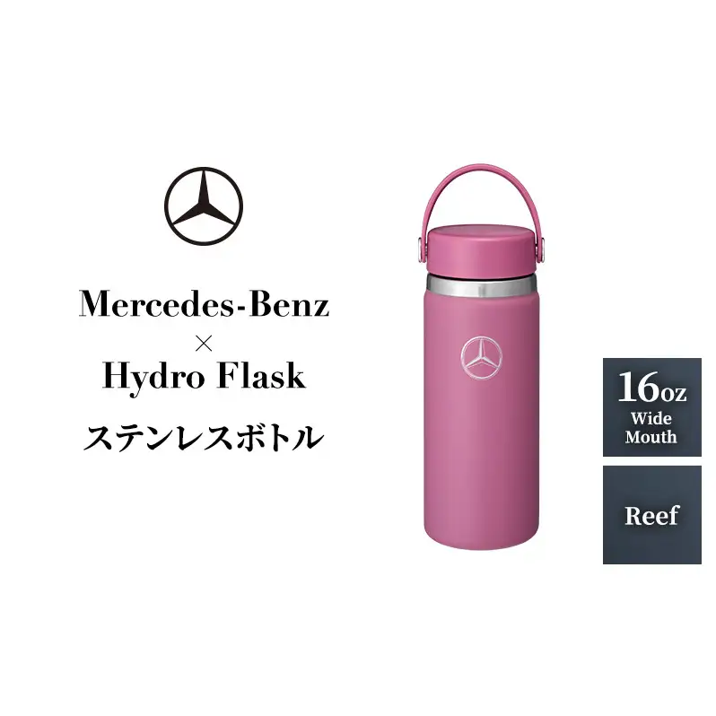 Mercedes-Benz×Hydro Flask ステンレスボトル 16oz Wide Mouth Reef メルセデス ベンツ メルセデス・ベンツ Mercedes-Benz