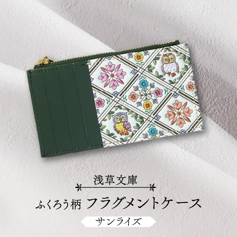 【浅草文庫】フラグメントケース〈ふくろう柄〉(カラー：サンライズ（ピンク系）)_0054-023-T07-1