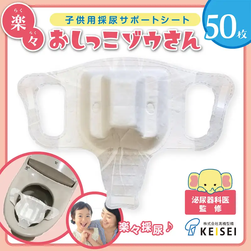 楽々おしっこゾウさん 採尿用カップ【少尿量採取対応 子供検尿 3歳児健診 幼児用 中空簡単採取 トイレに流せる】50枚 FY25-421