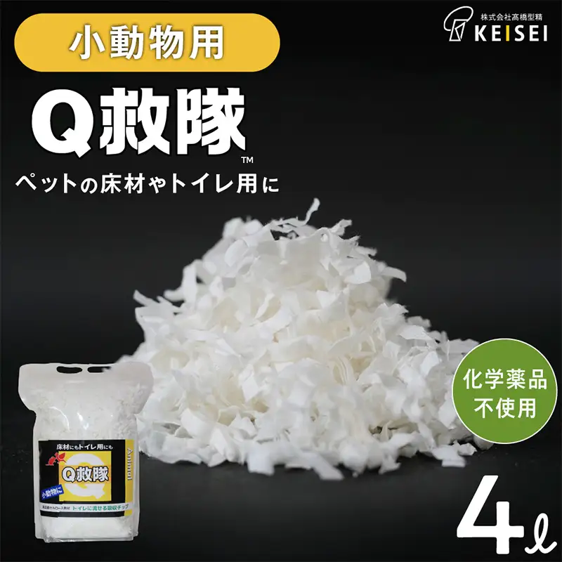 Ｑ救隊 小動物用【医療用品素材 低アレルギー紙製 床材やトイレ用 使用後トイレに流せる ウサギ ハムスターなど】4L FY25-425