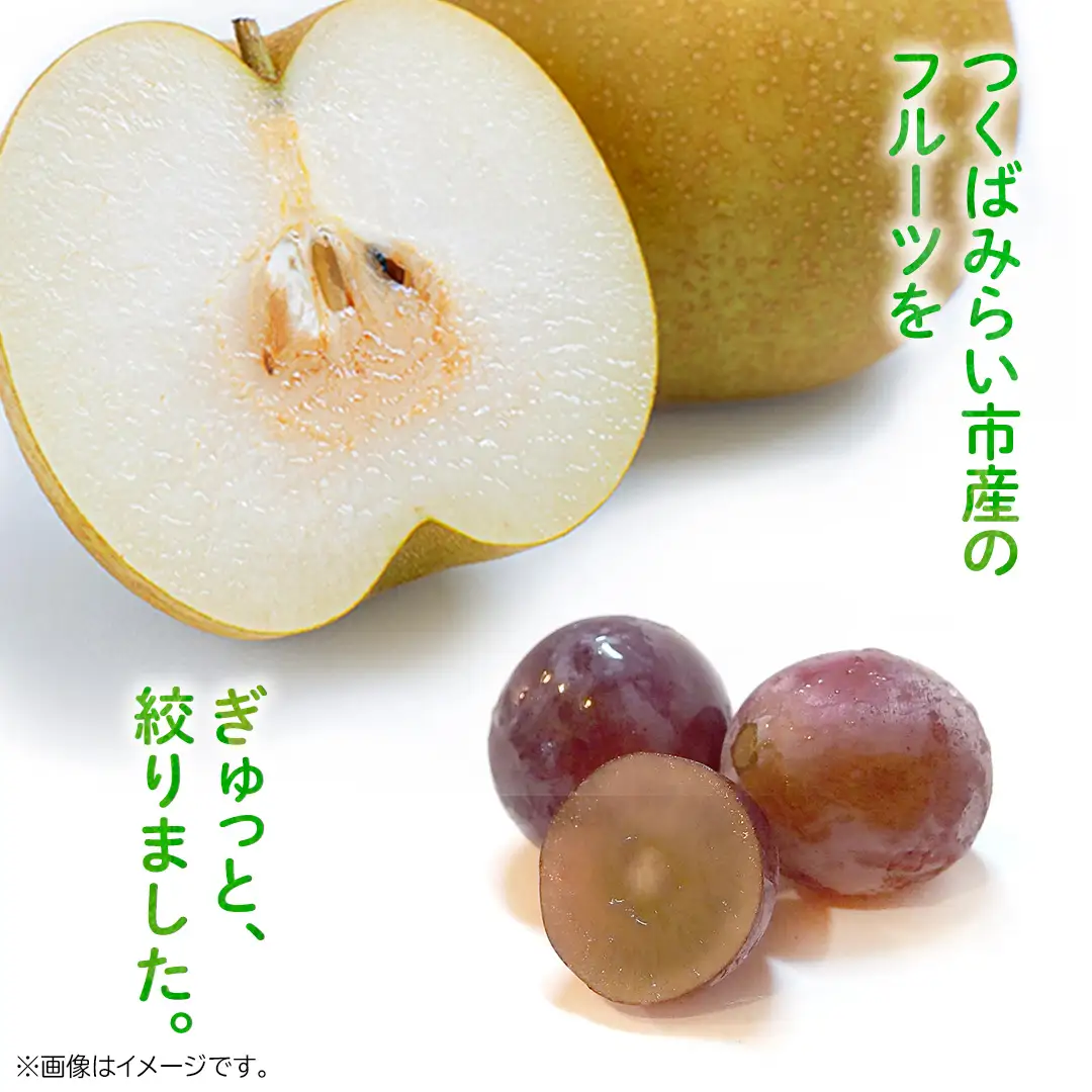 地元農家が作る つくばみらい市産 梨 を使った 梨ジュース・ぶどうジュース 720ml 2本セット